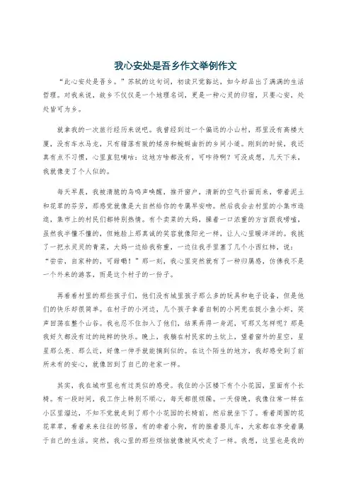 我心安处是吾乡作文举例作文