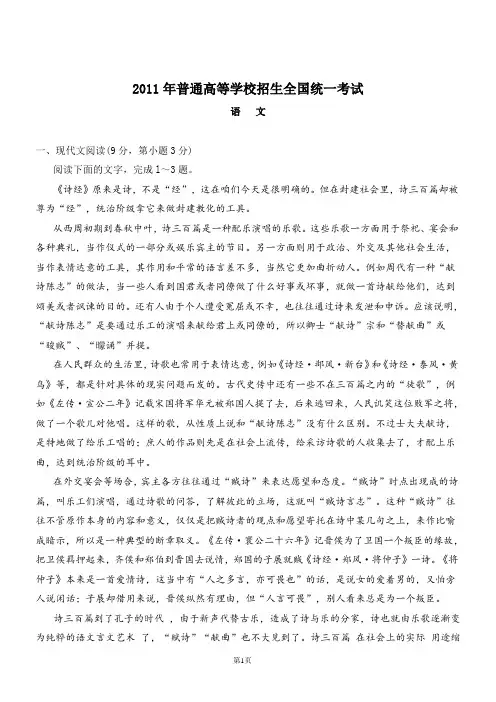 2011年全国新课标高考语文试卷及答案