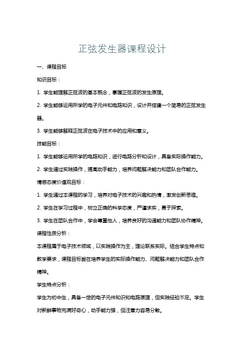 正弦发生器课程设计