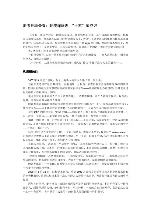 【创业故事1000例(7)】麦考林顾备春：颠覆洋规则 “土葱”炼成记