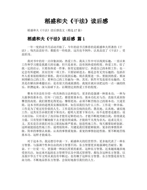 稻盛和夫《干法》读后感