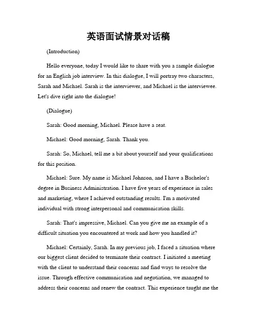 英语面试情景对话稿