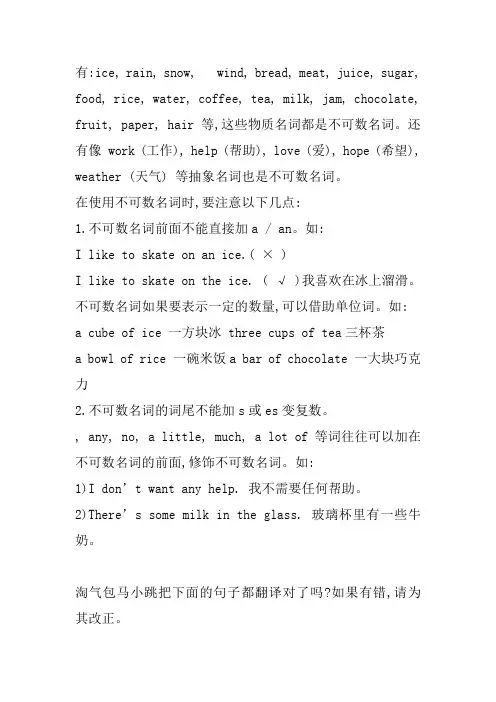 不可数名词归类及用法