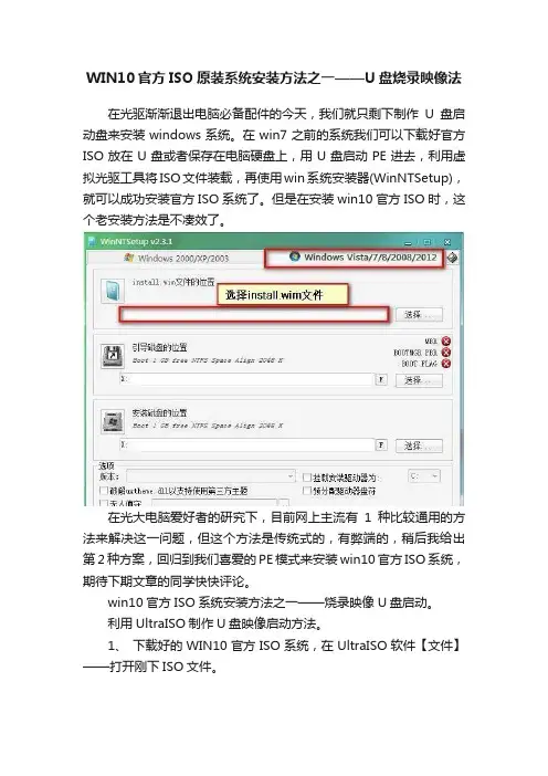 WIN10官方ISO原装系统安装方法之一——U盘烧录映像法