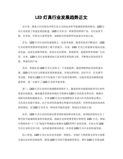 LED灯具行业发展趋势正文