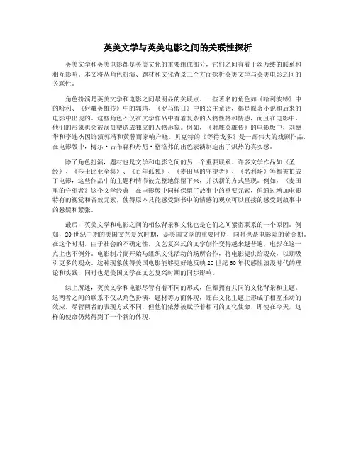 英美文学与英美电影之间的关联性探析