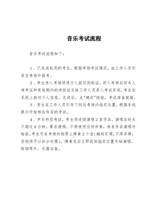 音乐考试流程
