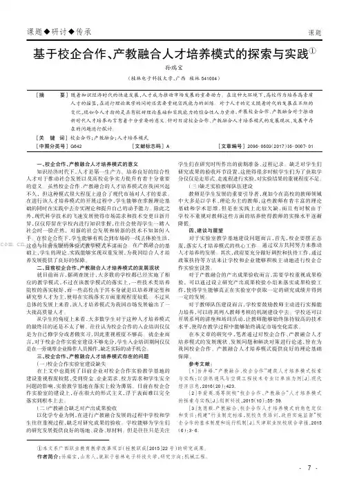基于校企合作、产教融合人才培养模式的探索与实践