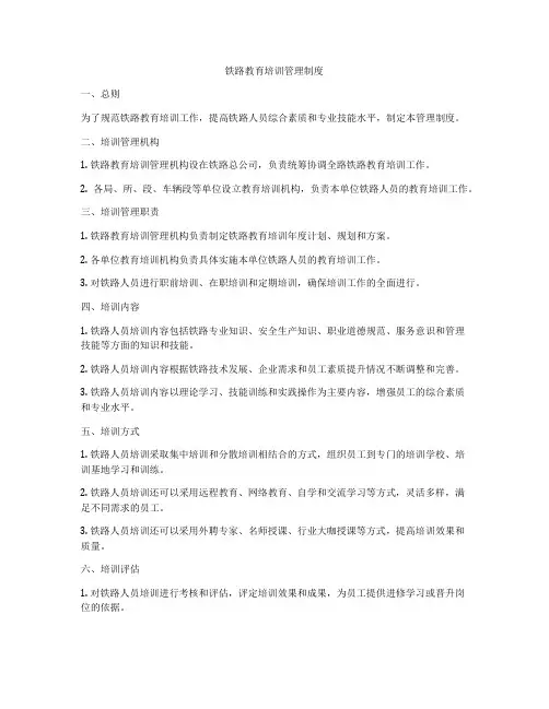 铁路教育培训管理制度
