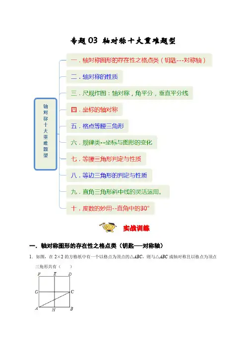 专题 轴对称十大重难题型(期末真题精选)(解析版)