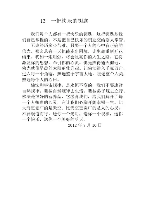 13、一把快乐的钥匙