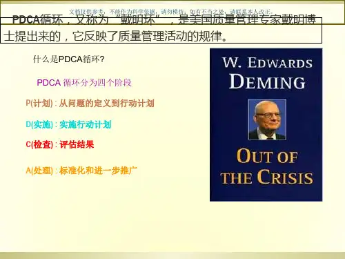 供应室护理质量管理持续性PDCA改进实例分析课件