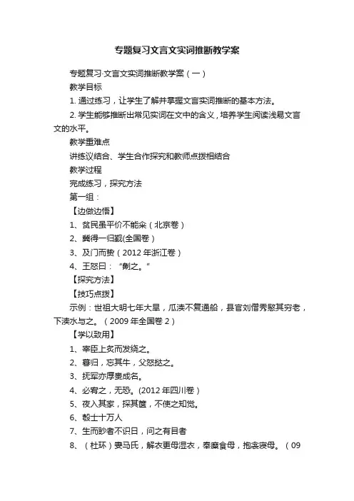 专题复习文言文实词推断教学案
