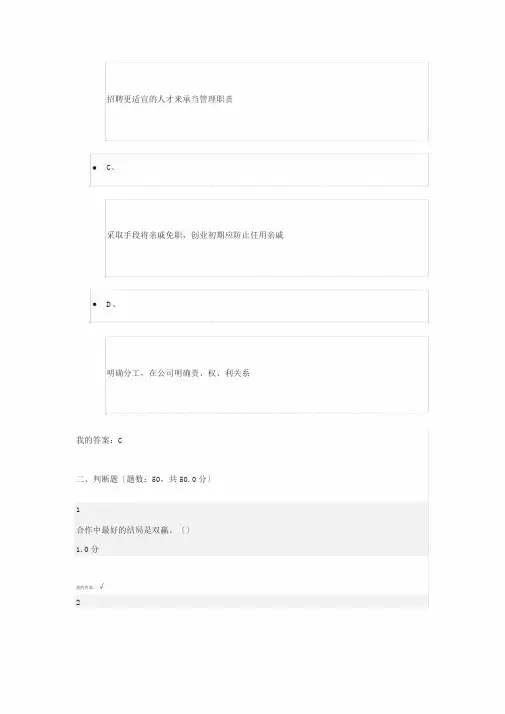 大学生创业基础期末考试答案