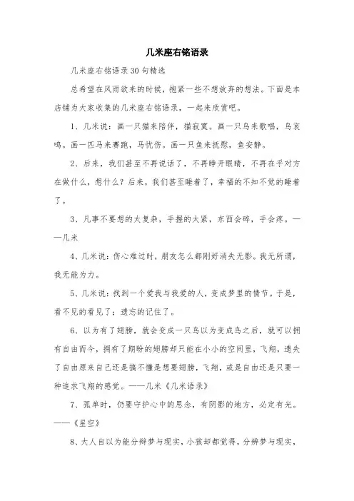几米座右铭语录