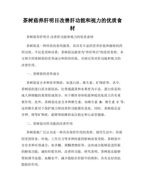 茶树菇养肝明目改善肝功能和视力的优质食材