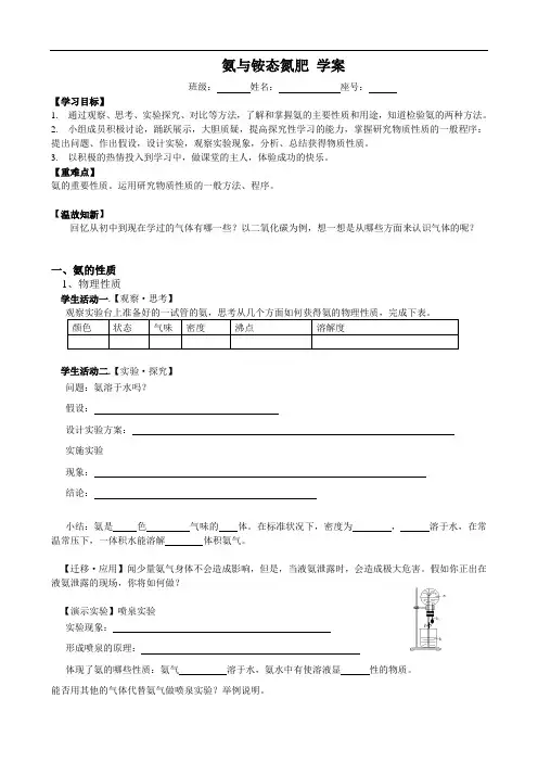 氨和铵态氮肥学案