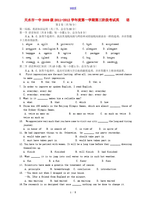甘肃省天水一中2012届高三英语第三阶段考【会员独享】