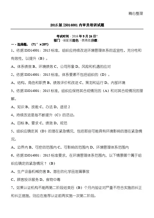 环境管理体系内审员考核习题