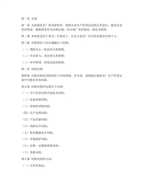 家具厂风险管控管理制度
