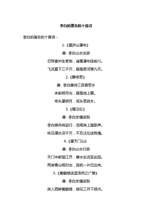 李白的著名的十首诗