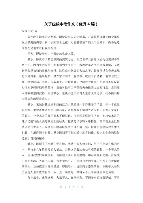 关于绽放中考作文(优秀4篇)