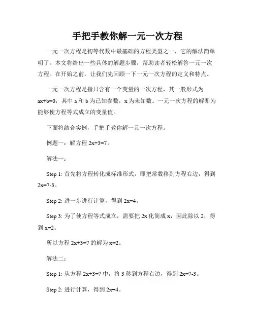 手把手教你解一元一次方程