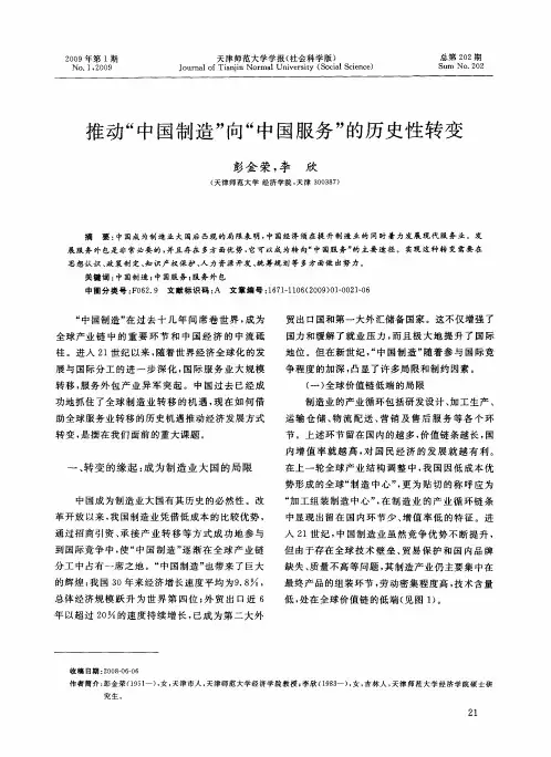 推动“中国制造”向“中国服务”的历史性转变