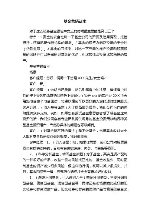 基金营销话术
