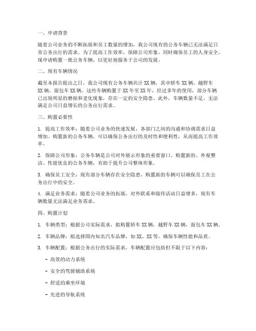买公车申请报告