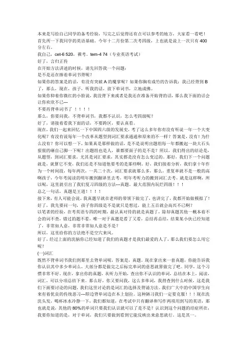 英语四级备考经验