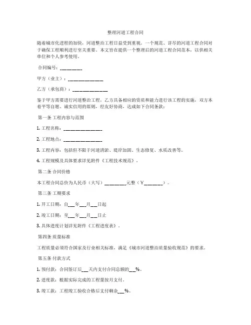 整理河道工程合同