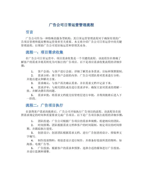 广告公司日常运营管理流程