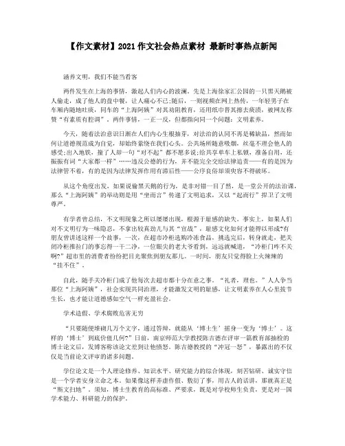 【作文素材】2021作文社会热点素材 最新时事热点新闻