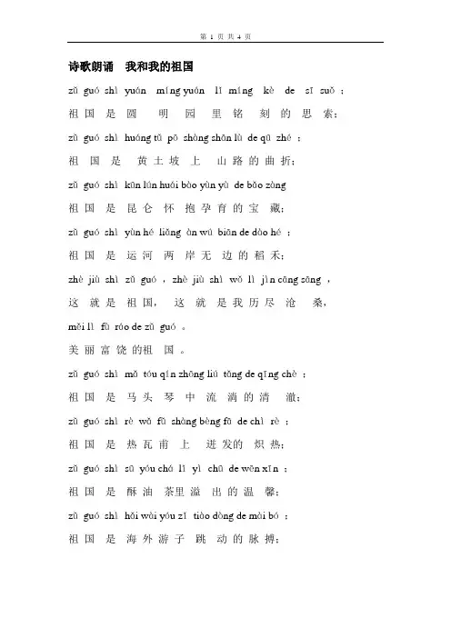 诗歌朗诵__我和我的祖国(完整版)