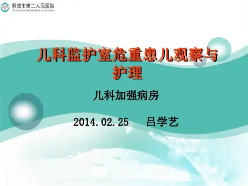 危重患儿的护理