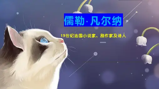儒勒凡尔纳