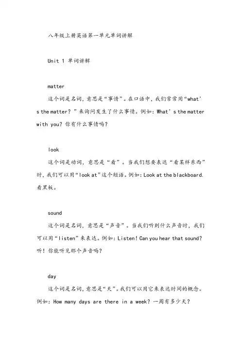 八年级上册英语第一单元单词讲解