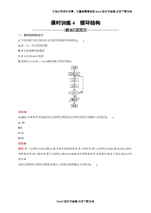 2020人教A版高中数学必修三1.1.2.3循环结构Word版含解析