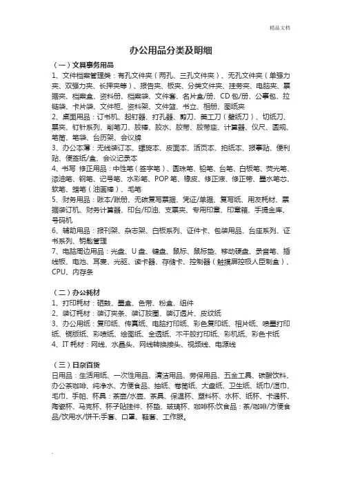 办公用品分类及明细