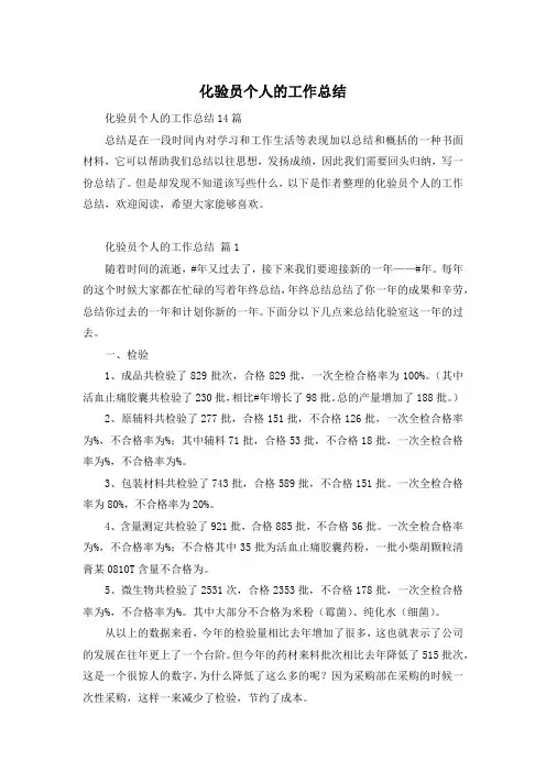 化验员个人的工作总结