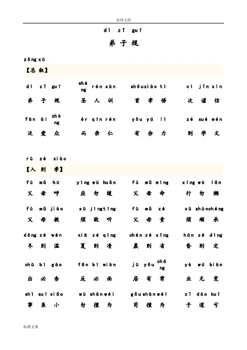 弟子规全文-带拼音(可打印版)