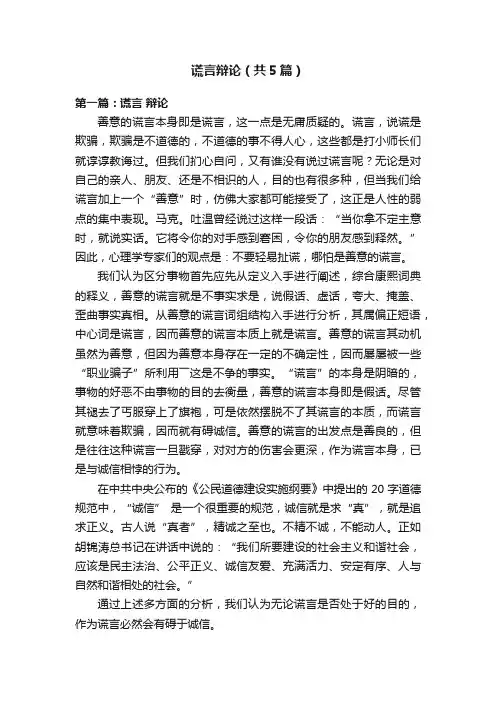 谎言辩论（共5篇）
