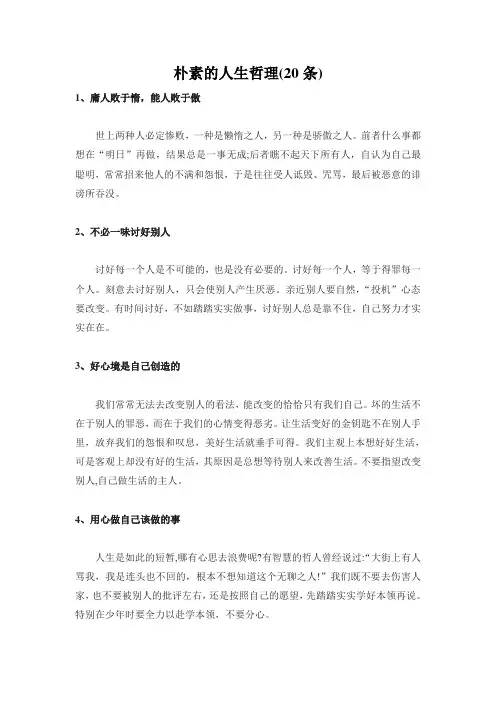 朴素的人生哲理