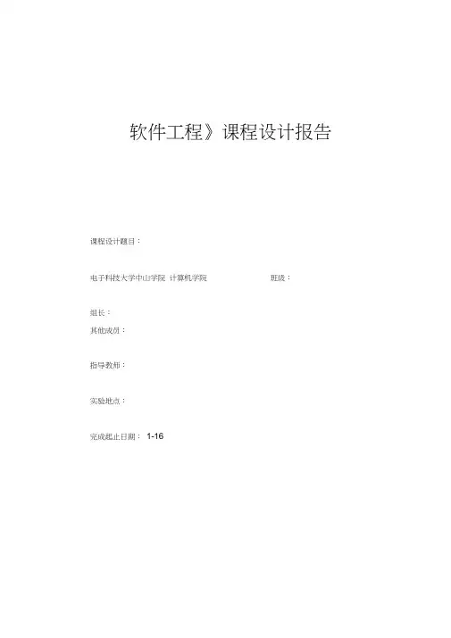 课程设计报告模板