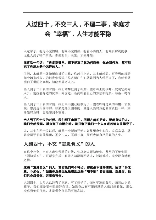 人过四十,不交三人,不理二事,家庭才会“幸福”,人生才能平稳