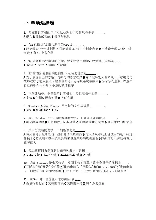 计算机应用基础A