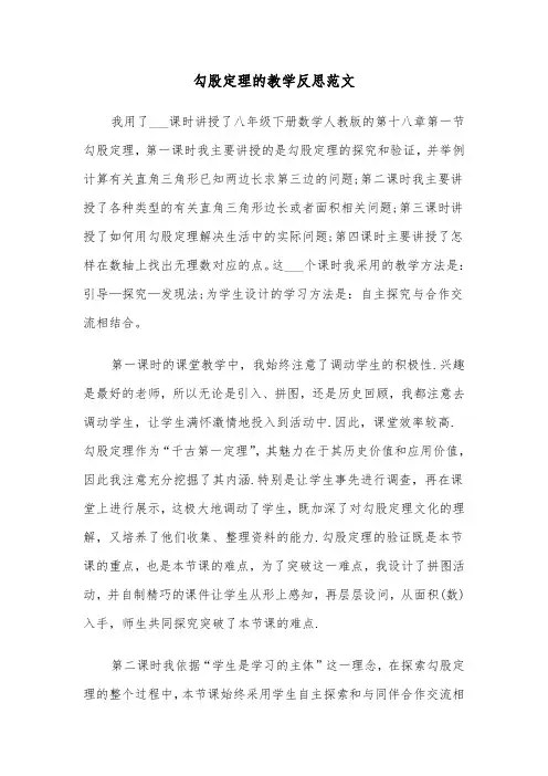 勾股定理的教学反思范文（2篇）