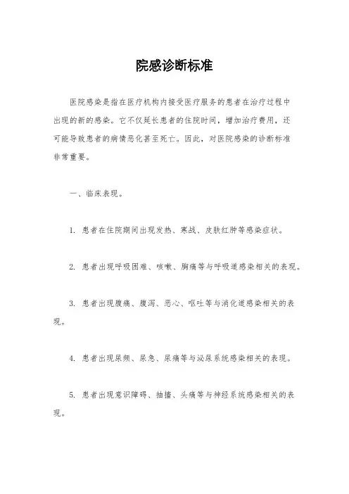 院感诊断标准