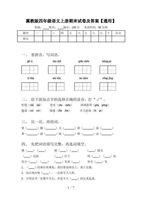 冀教版四年级语文上册期末试卷及答案【通用】